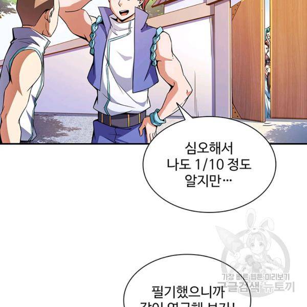 천도 도서관 116화 11