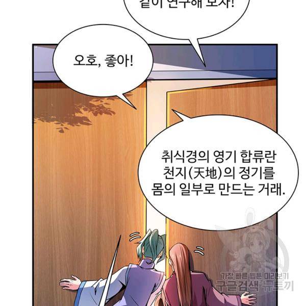 천도 도서관 116화 12