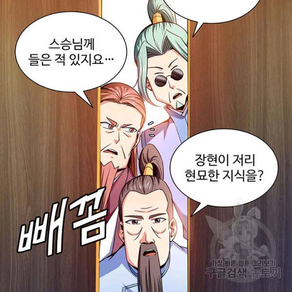 천도 도서관 116화 14