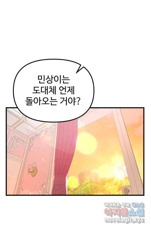 잉어님과 떡볶이 20화 1