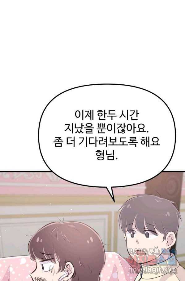잉어님과 떡볶이 20화 2