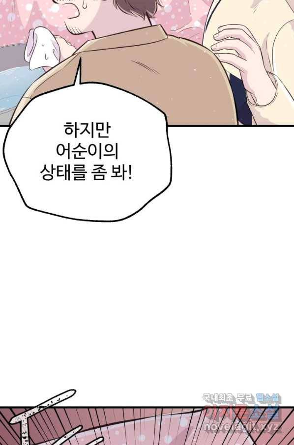 잉어님과 떡볶이 20화 3