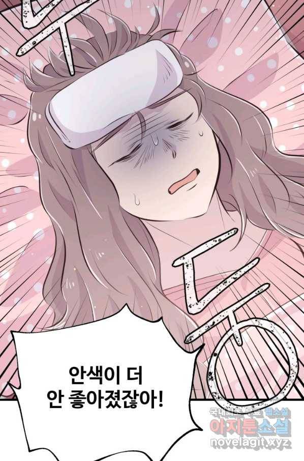 잉어님과 떡볶이 20화 4