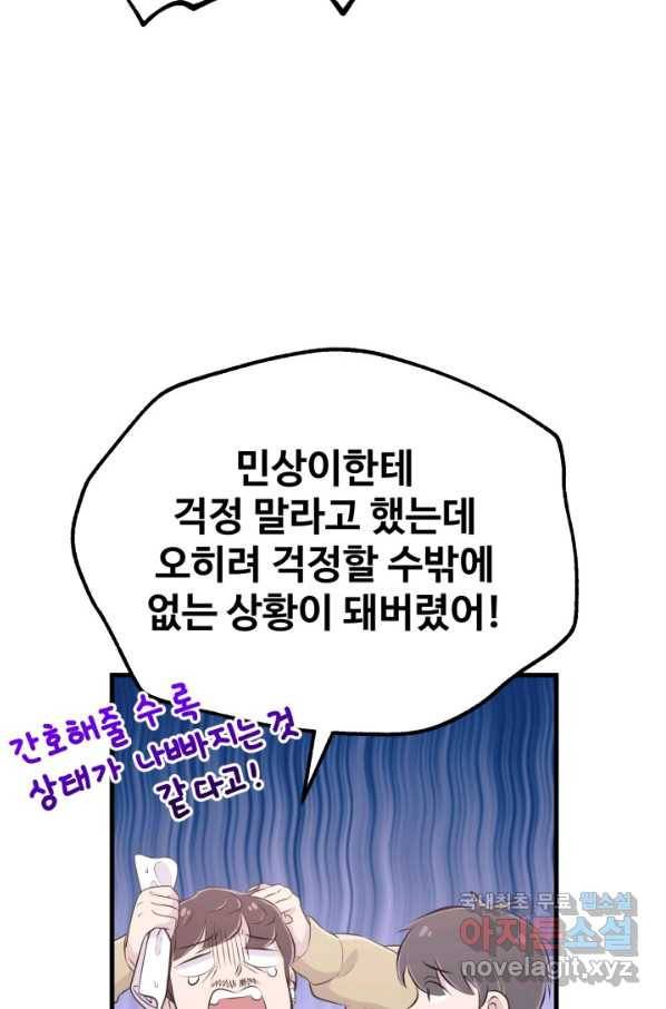 잉어님과 떡볶이 20화 5