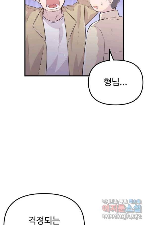 잉어님과 떡볶이 20화 6