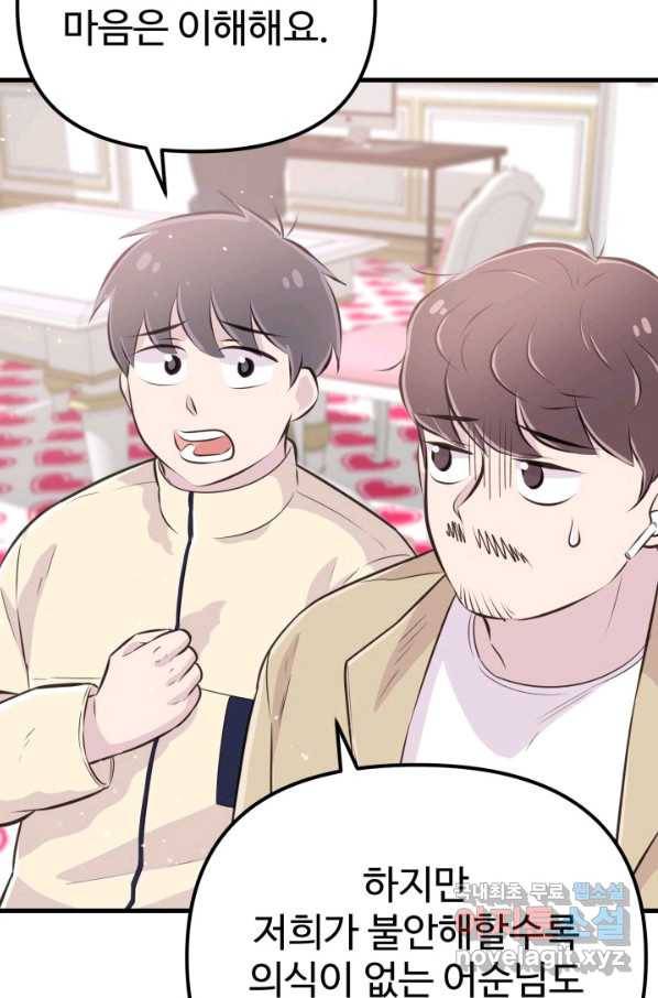잉어님과 떡볶이 20화 7