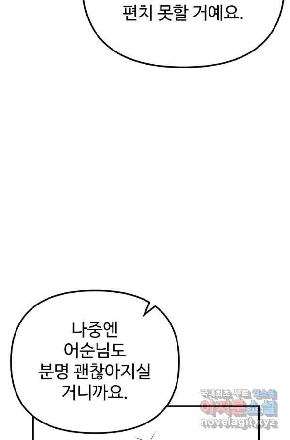 잉어님과 떡볶이 20화 8