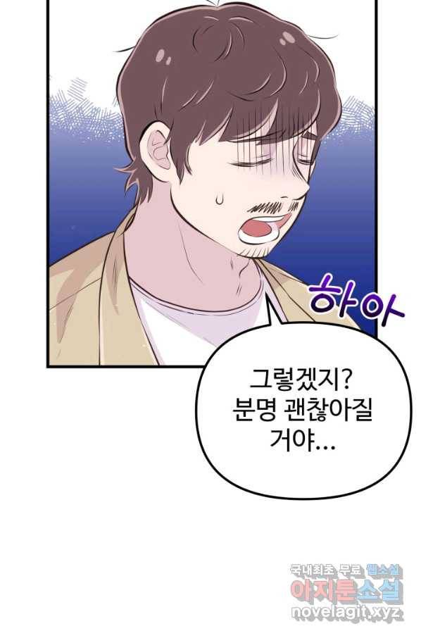 잉어님과 떡볶이 20화 9