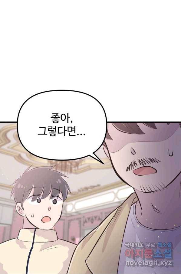 잉어님과 떡볶이 20화 10