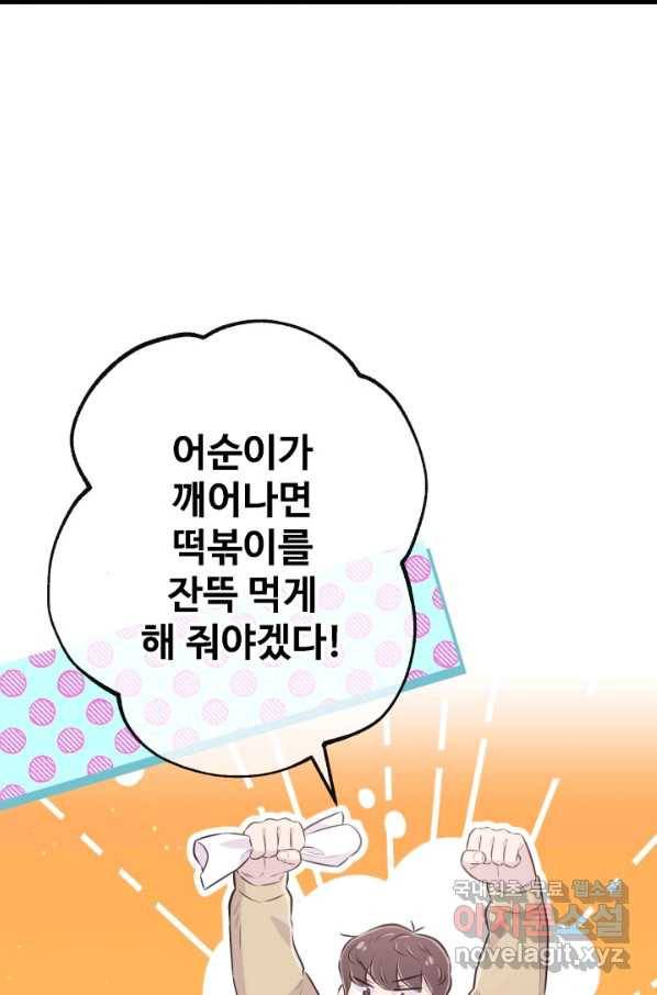잉어님과 떡볶이 20화 11