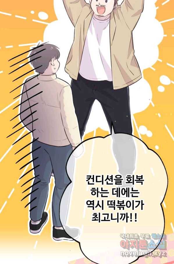 잉어님과 떡볶이 20화 12