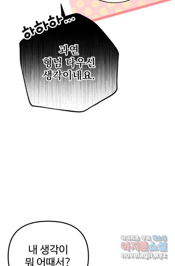 잉어님과 떡볶이 20화 13