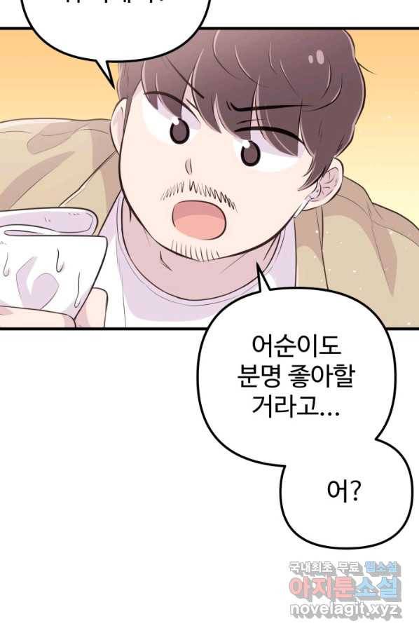 잉어님과 떡볶이 20화 14