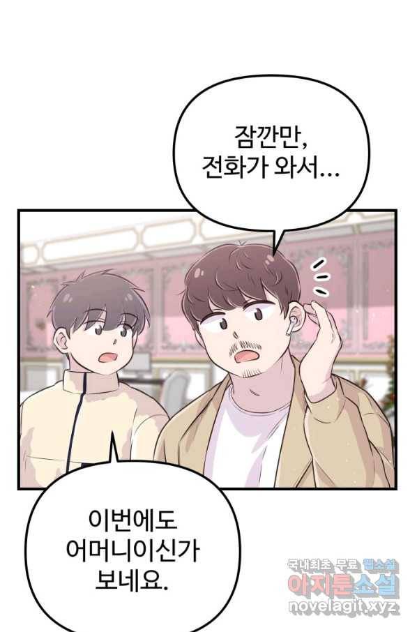 잉어님과 떡볶이 20화 15