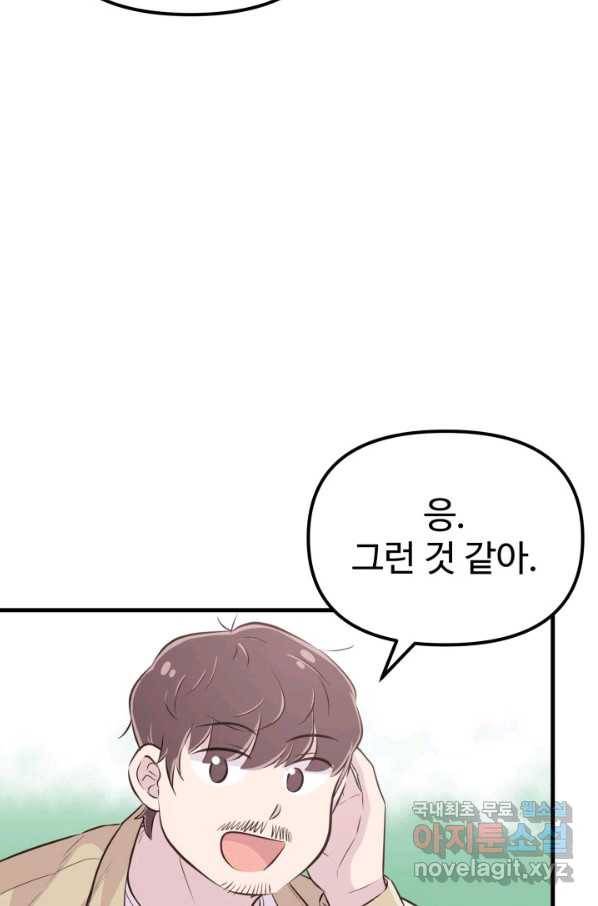 잉어님과 떡볶이 20화 16