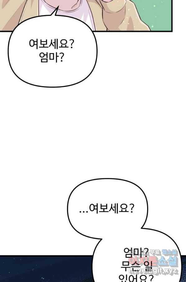 잉어님과 떡볶이 20화 17