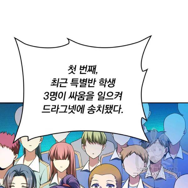 악역 플레이어는 강해지고 싶다 97화 4