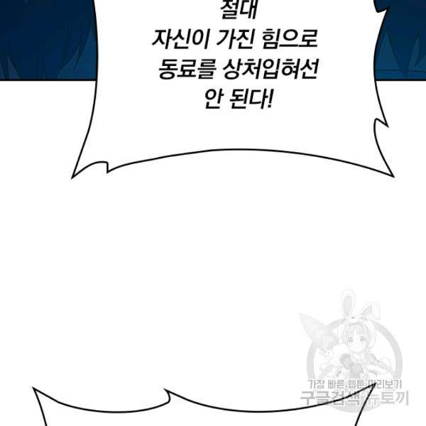 악역 플레이어는 강해지고 싶다 97화 9