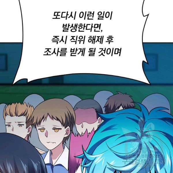 악역 플레이어는 강해지고 싶다 97화 10
