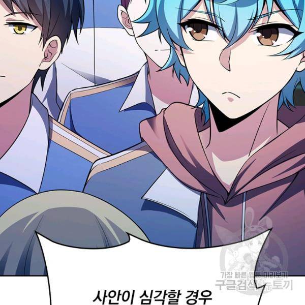 악역 플레이어는 강해지고 싶다 97화 11