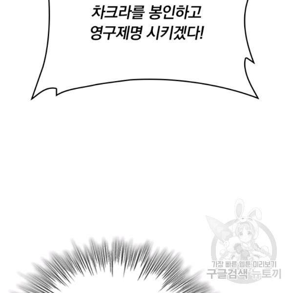 악역 플레이어는 강해지고 싶다 97화 12
