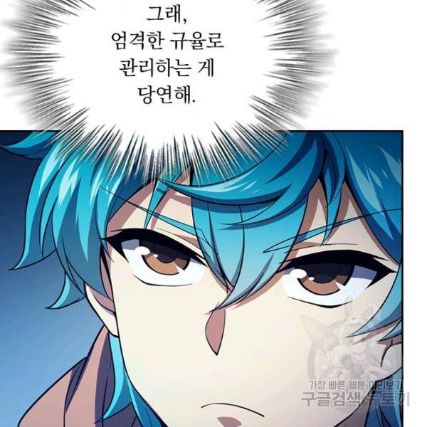 악역 플레이어는 강해지고 싶다 97화 13