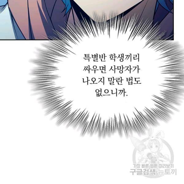악역 플레이어는 강해지고 싶다 97화 14