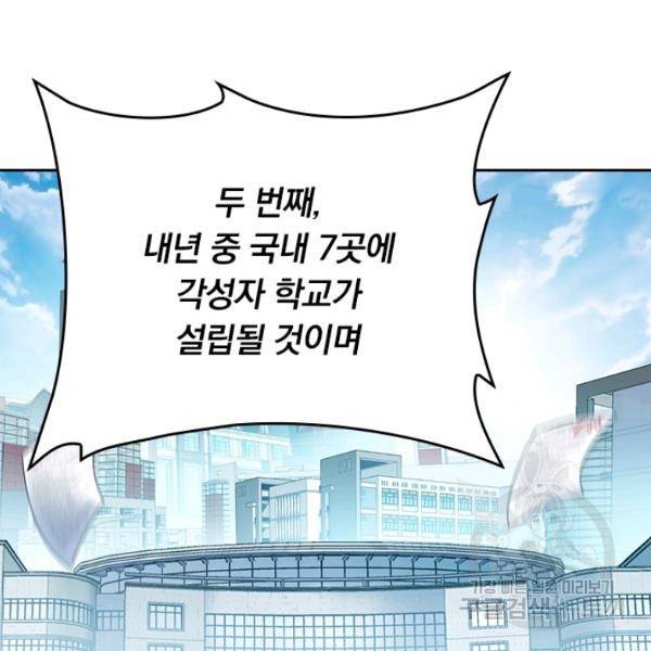 악역 플레이어는 강해지고 싶다 97화 15
