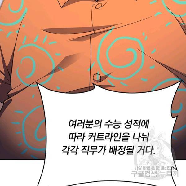 악역 플레이어는 강해지고 싶다 97화 17