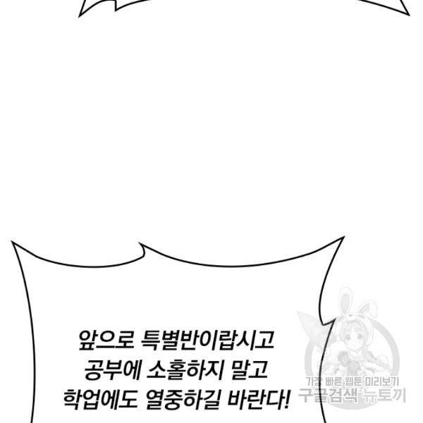 악역 플레이어는 강해지고 싶다 97화 18