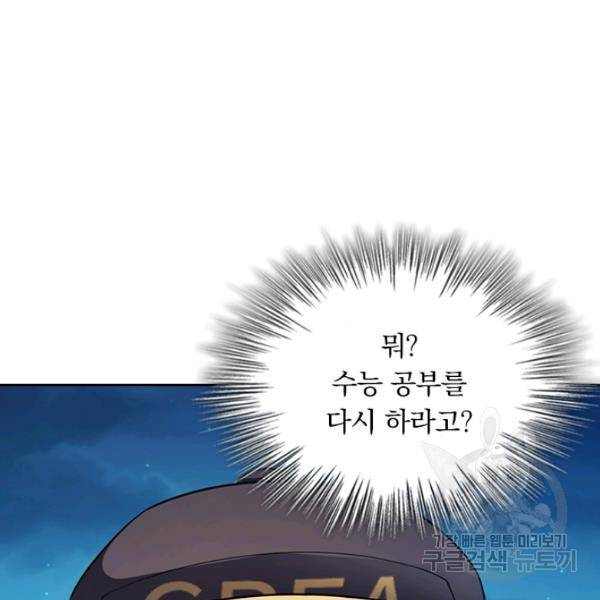 악역 플레이어는 강해지고 싶다 97화 20