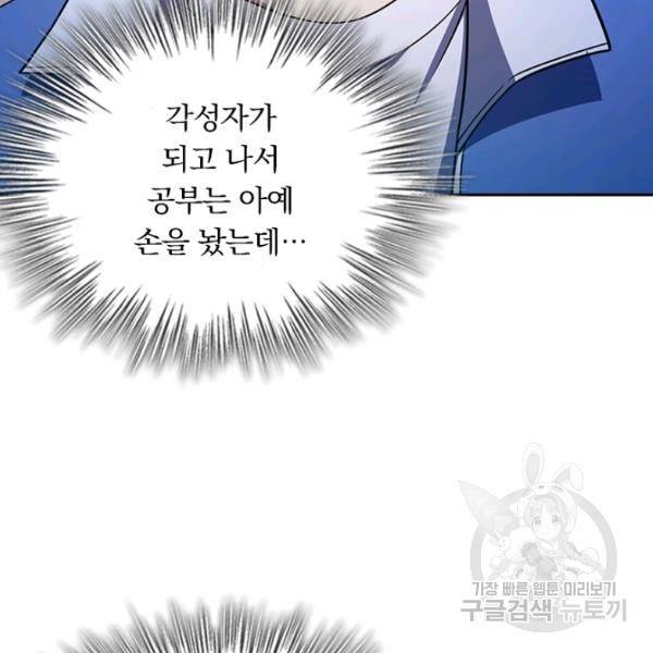 악역 플레이어는 강해지고 싶다 97화 22