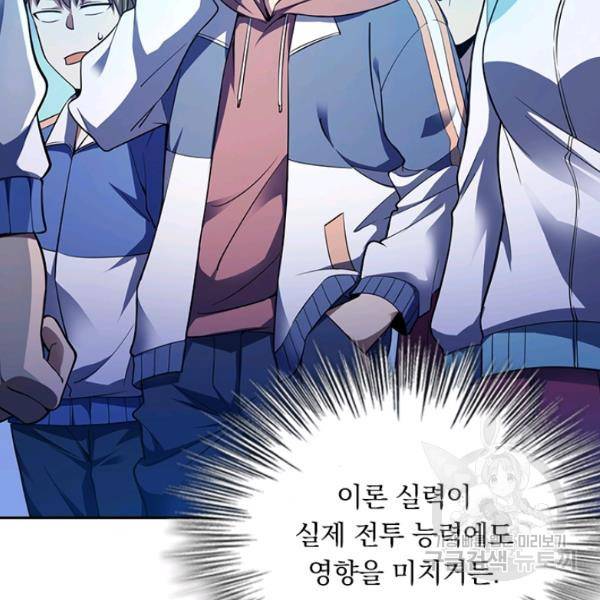 악역 플레이어는 강해지고 싶다 97화 24