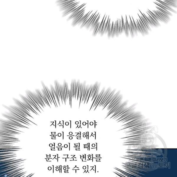 악역 플레이어는 강해지고 싶다 97화 25