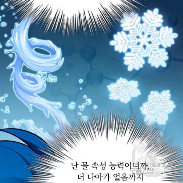 악역 플레이어는 강해지고 싶다 97화 26