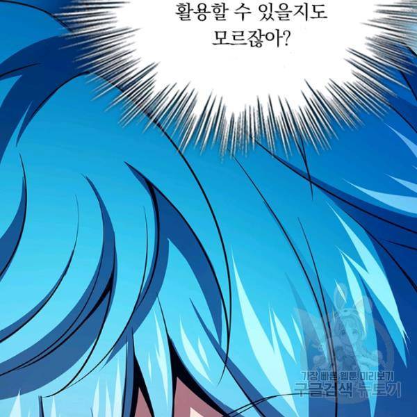 악역 플레이어는 강해지고 싶다 97화 27
