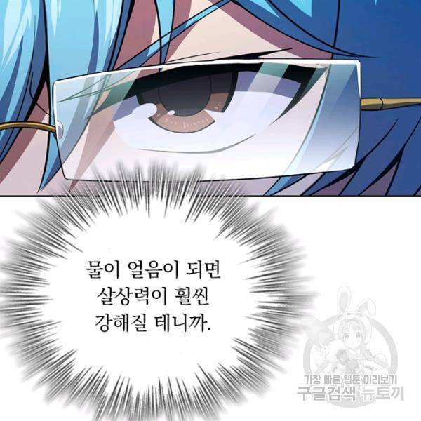 악역 플레이어는 강해지고 싶다 97화 28