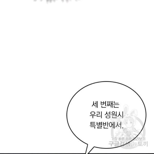 악역 플레이어는 강해지고 싶다 97화 29