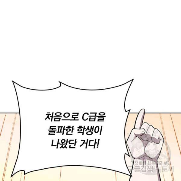 악역 플레이어는 강해지고 싶다 97화 31