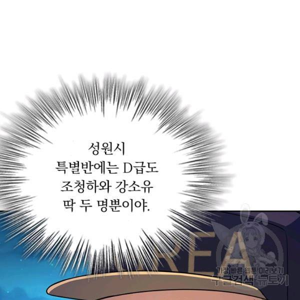 악역 플레이어는 강해지고 싶다 97화 36