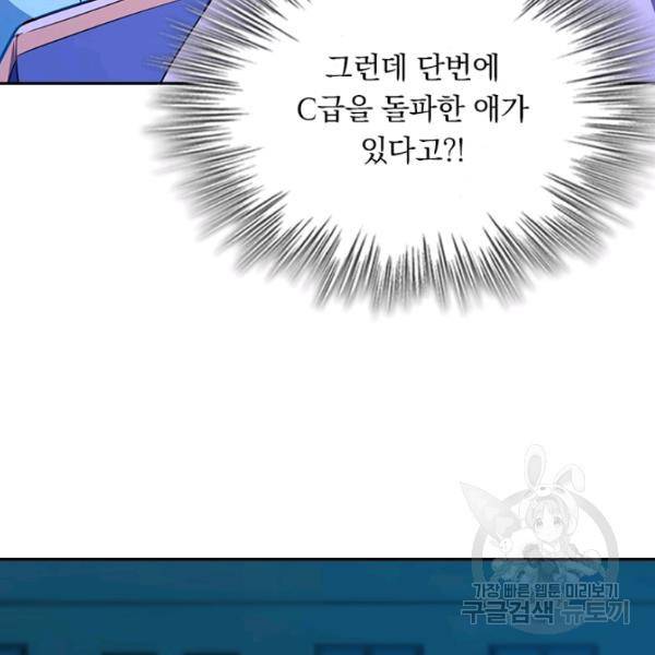 악역 플레이어는 강해지고 싶다 97화 38