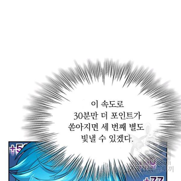악역 플레이어는 강해지고 싶다 97화 41