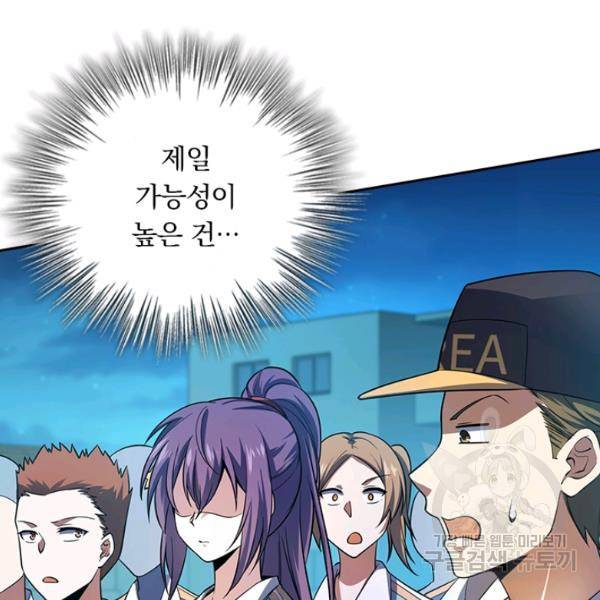 악역 플레이어는 강해지고 싶다 97화 43