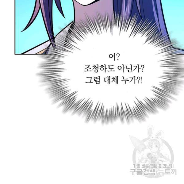 악역 플레이어는 강해지고 싶다 97화 46
