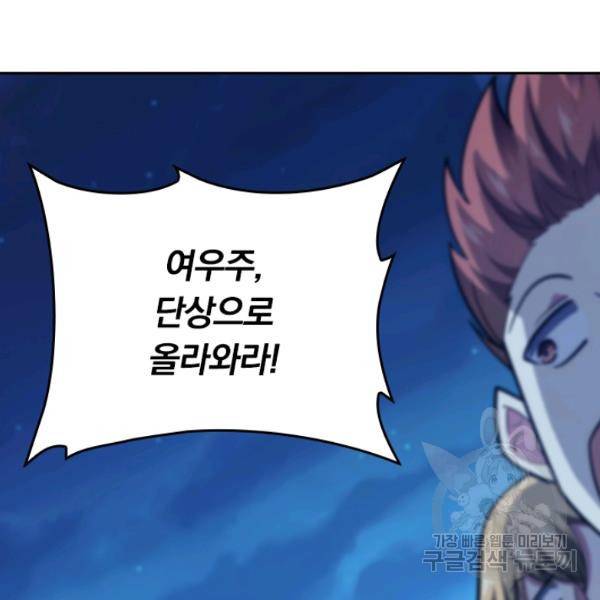 악역 플레이어는 강해지고 싶다 97화 47