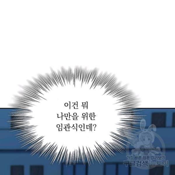 악역 플레이어는 강해지고 싶다 97화 51
