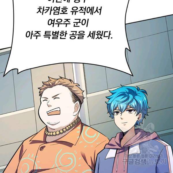 악역 플레이어는 강해지고 싶다 97화 59