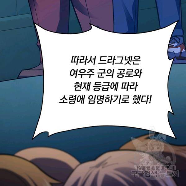 악역 플레이어는 강해지고 싶다 97화 61