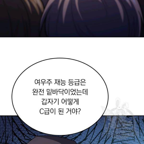 악역 플레이어는 강해지고 싶다 97화 62