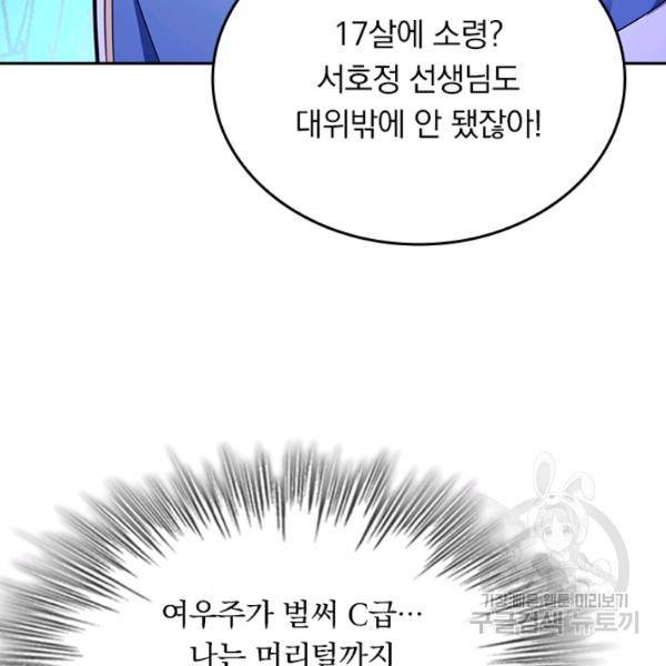 악역 플레이어는 강해지고 싶다 97화 64
